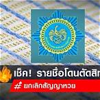 เช็คสิทธิ์ผู้ค้าสลากรายใหม่